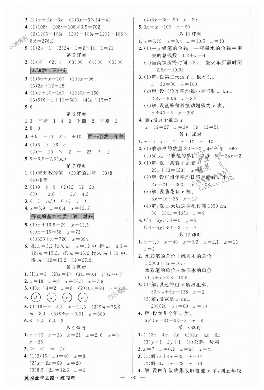 2018年黃岡金牌之路練闖考五年級(jí)數(shù)學(xué)上冊(cè)人教版 第4頁(yè)