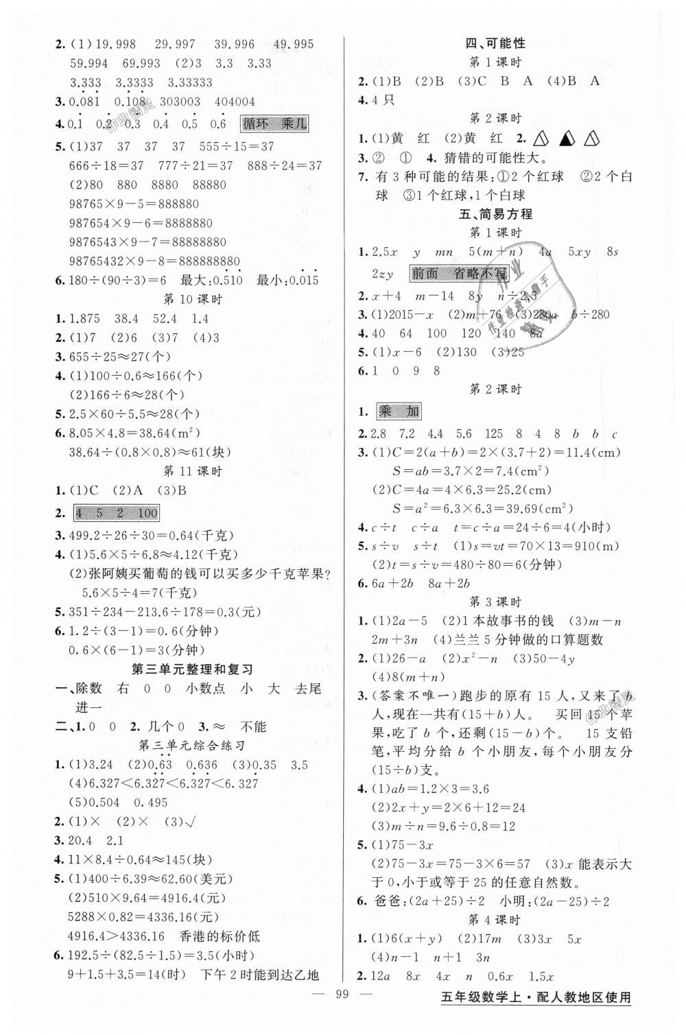 2018年黃岡金牌之路練闖考五年級數(shù)學(xué)上冊人教版 第3頁