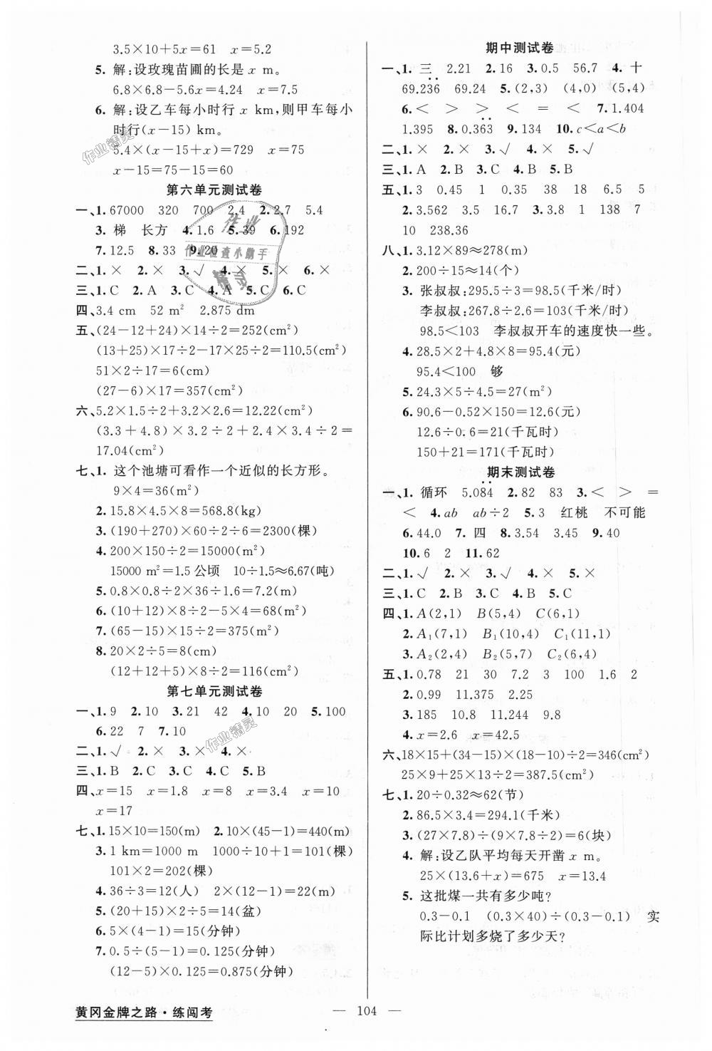 2018年黃岡金牌之路練闖考五年級(jí)數(shù)學(xué)上冊(cè)人教版 第8頁