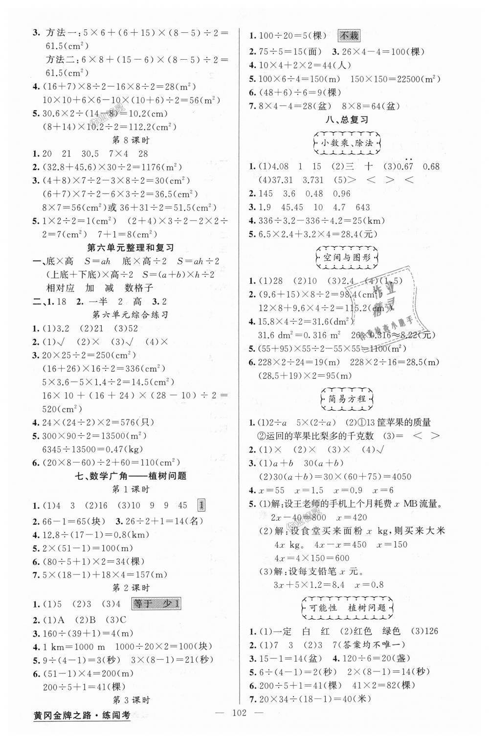 2018年黃岡金牌之路練闖考五年級數(shù)學(xué)上冊人教版 第6頁