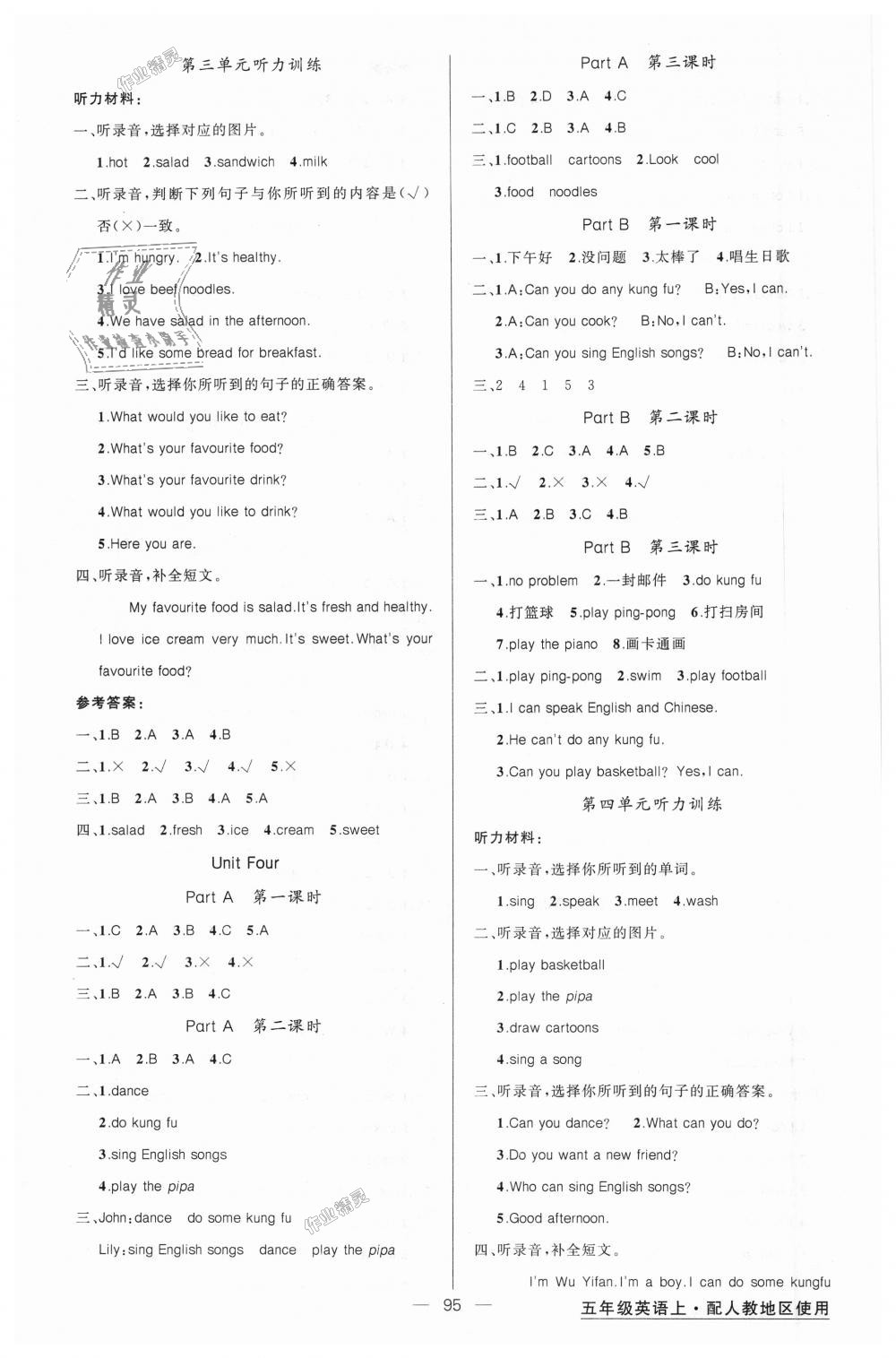 2018年黃岡金牌之路練闖考五年級英語上冊人教版 第3頁