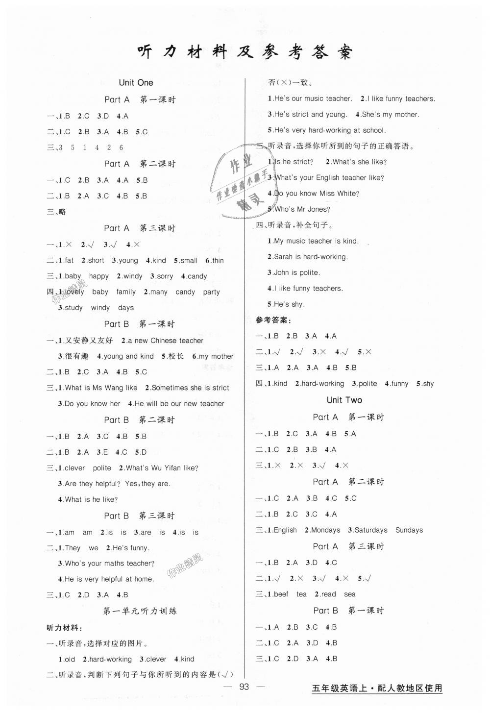 2018年黃岡金牌之路練闖考五年級(jí)英語(yǔ)上冊(cè)人教版 第1頁(yè)