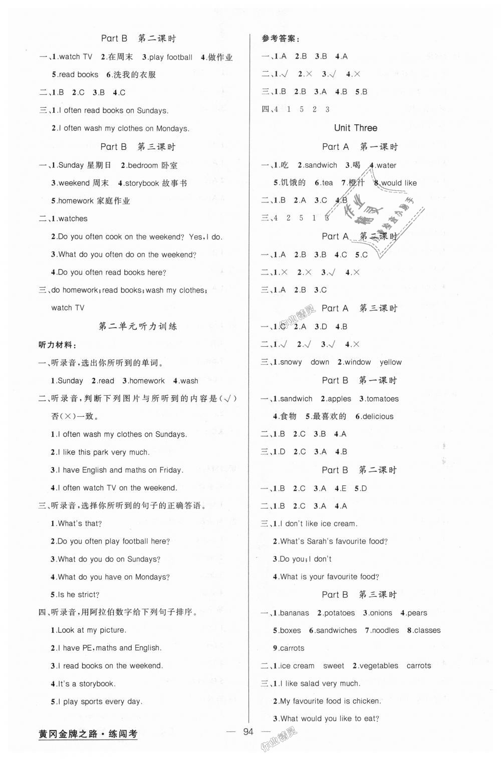 2018年黃岡金牌之路練闖考五年級英語上冊人教版 第2頁