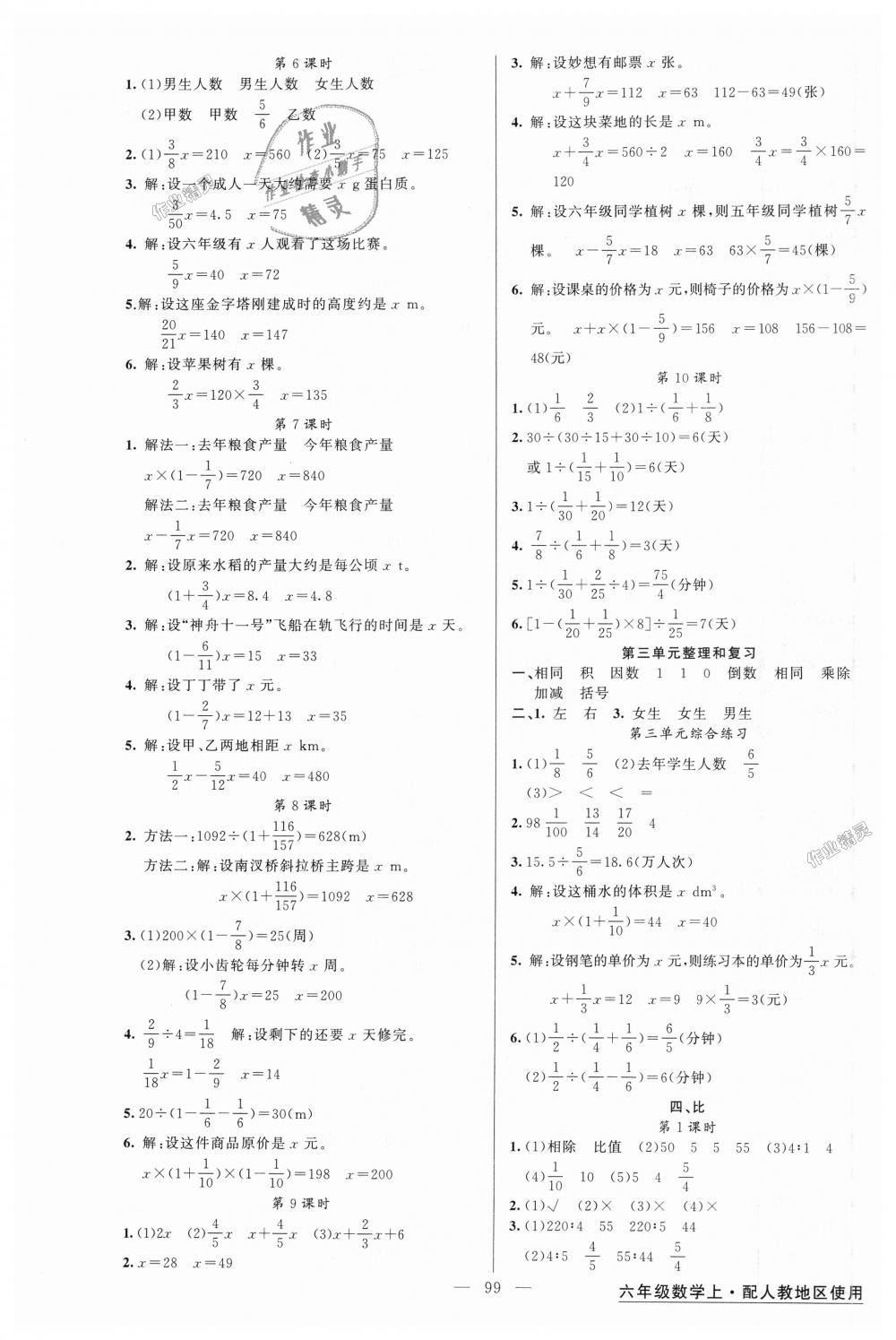 2018年黃岡金牌之路練闖考六年級數(shù)學上冊人教版 第3頁