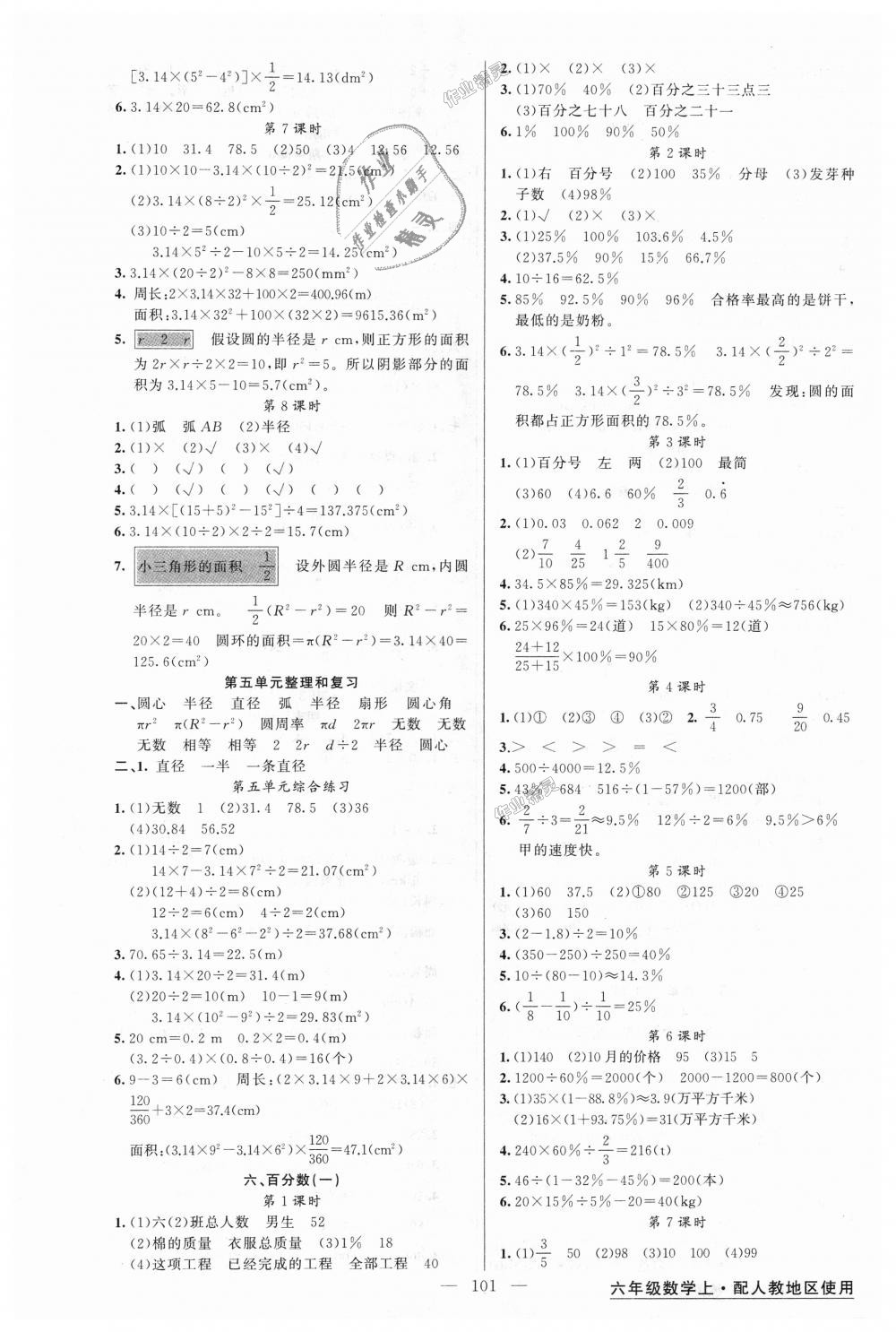 2018年黃岡金牌之路練闖考六年級數(shù)學(xué)上冊人教版 第5頁