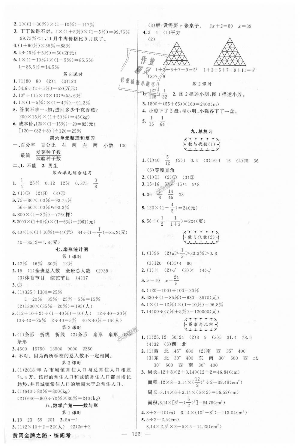 2018年黃岡金牌之路練闖考六年級(jí)數(shù)學(xué)上冊(cè)人教版 第6頁(yè)