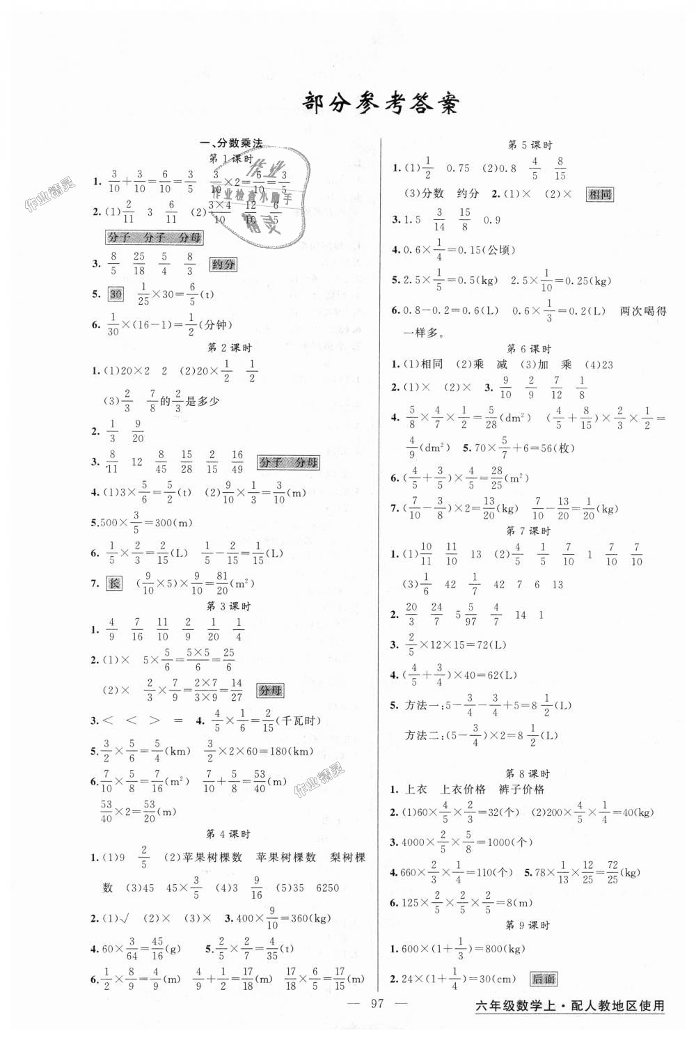 2018年黃岡金牌之路練闖考六年級數(shù)學(xué)上冊人教版 第1頁