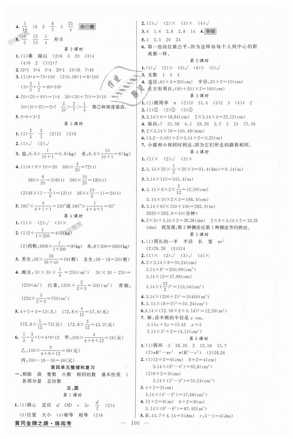 2018年黃岡金牌之路練闖考六年級數(shù)學(xué)上冊人教版 第4頁