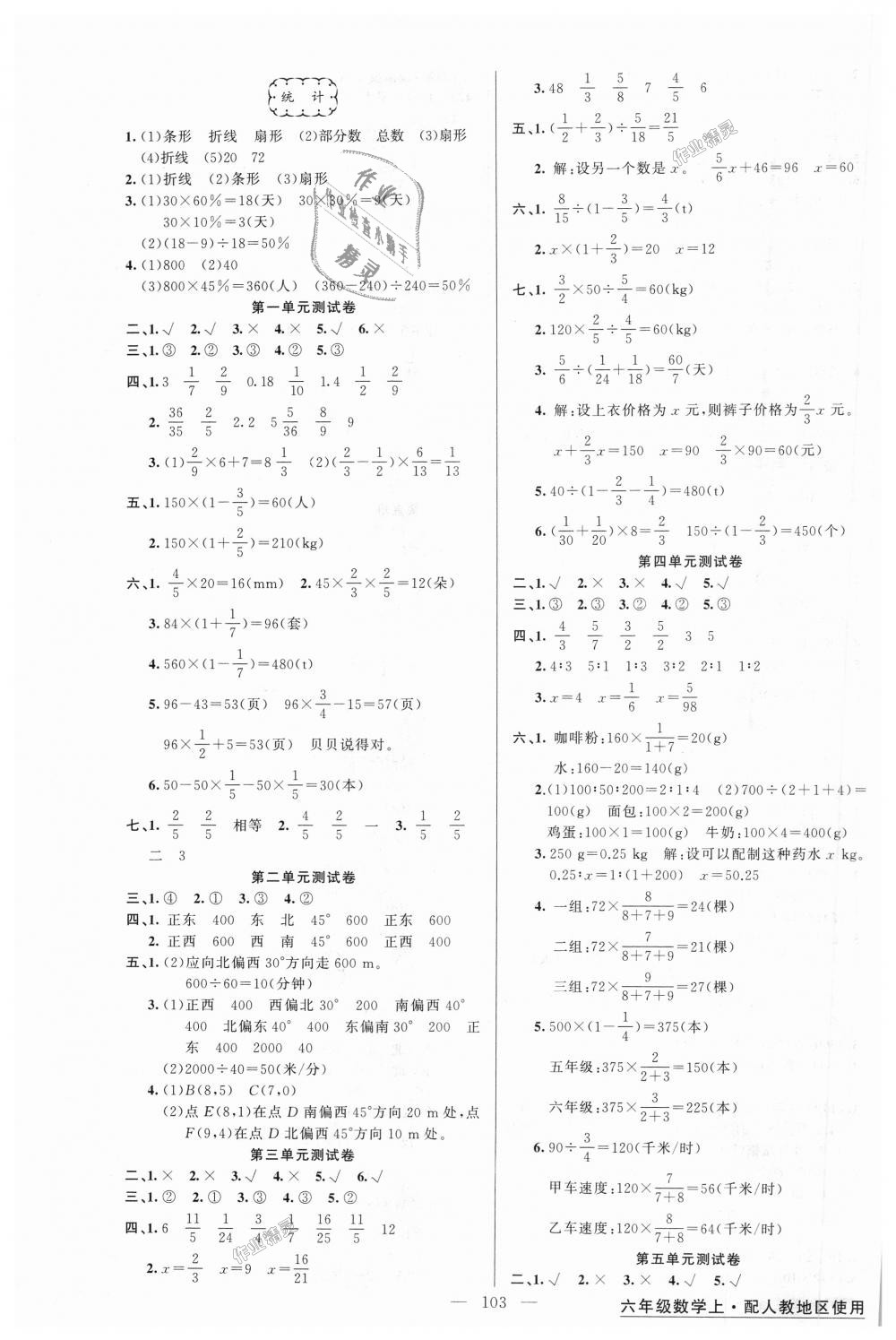 2018年黃岡金牌之路練闖考六年級數(shù)學(xué)上冊人教版 第7頁