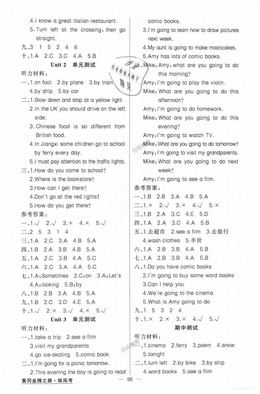 2018年黃岡金牌之路練闖考六年級(jí)英語(yǔ)上冊(cè)人教版 第6頁(yè)