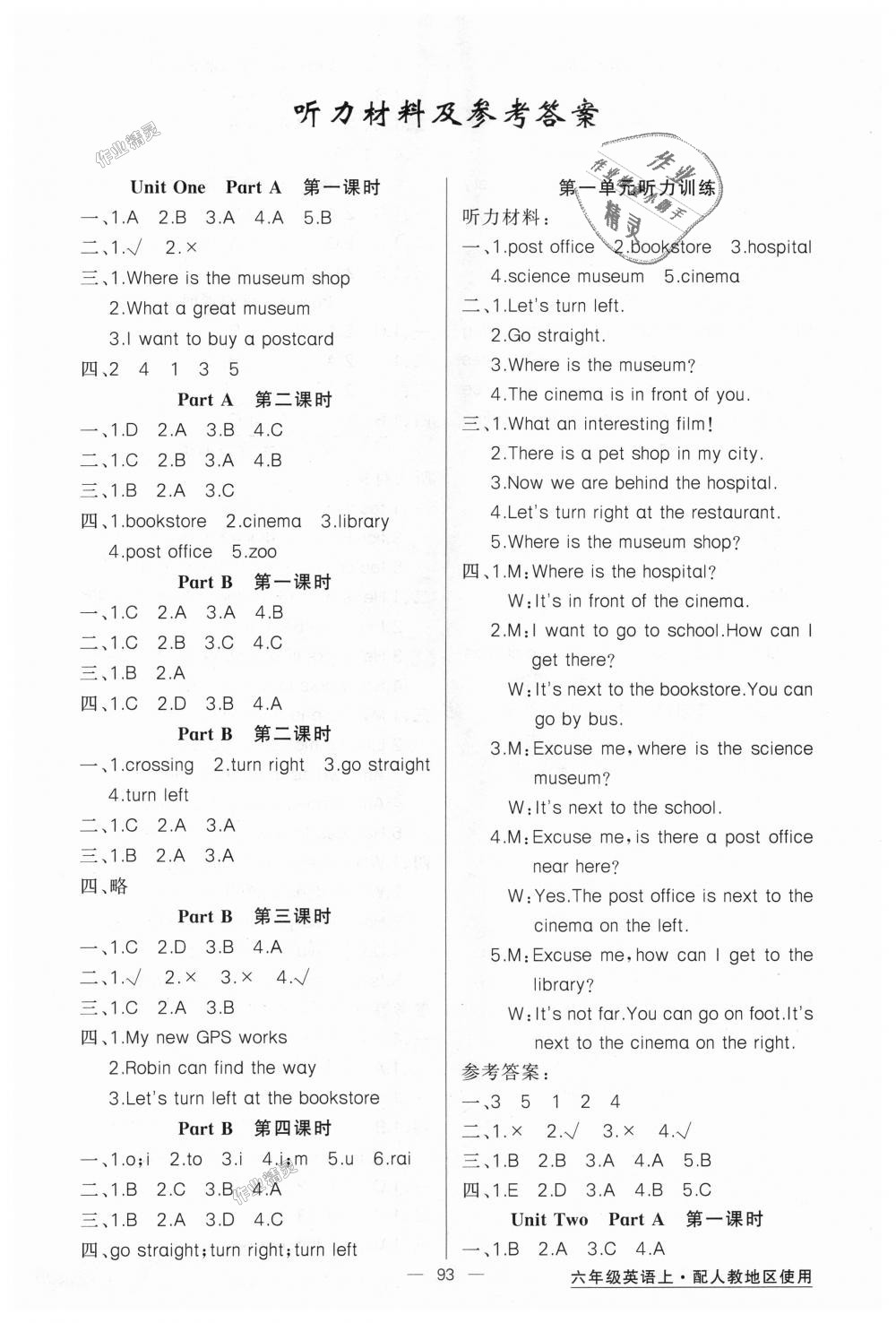 2018年黃岡金牌之路練闖考六年級英語上冊人教版 第1頁