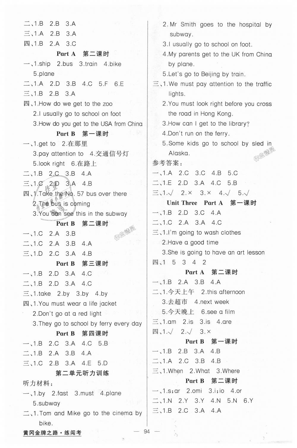 2018年黃岡金牌之路練闖考六年級英語上冊人教版 第2頁