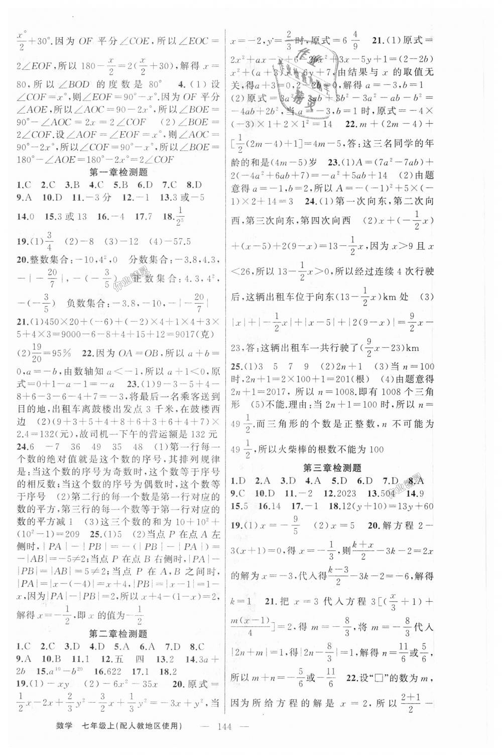 2018年黃岡金牌之路練闖考七年級數(shù)學(xué)上冊人教版 第16頁