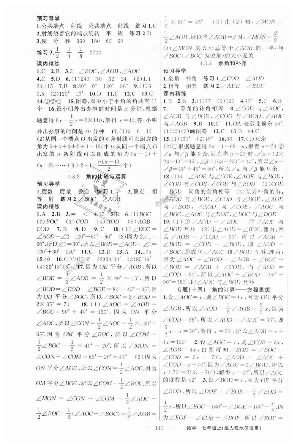 2018年黃岡金牌之路練闖考七年級數(shù)學(xué)上冊人教版 第15頁