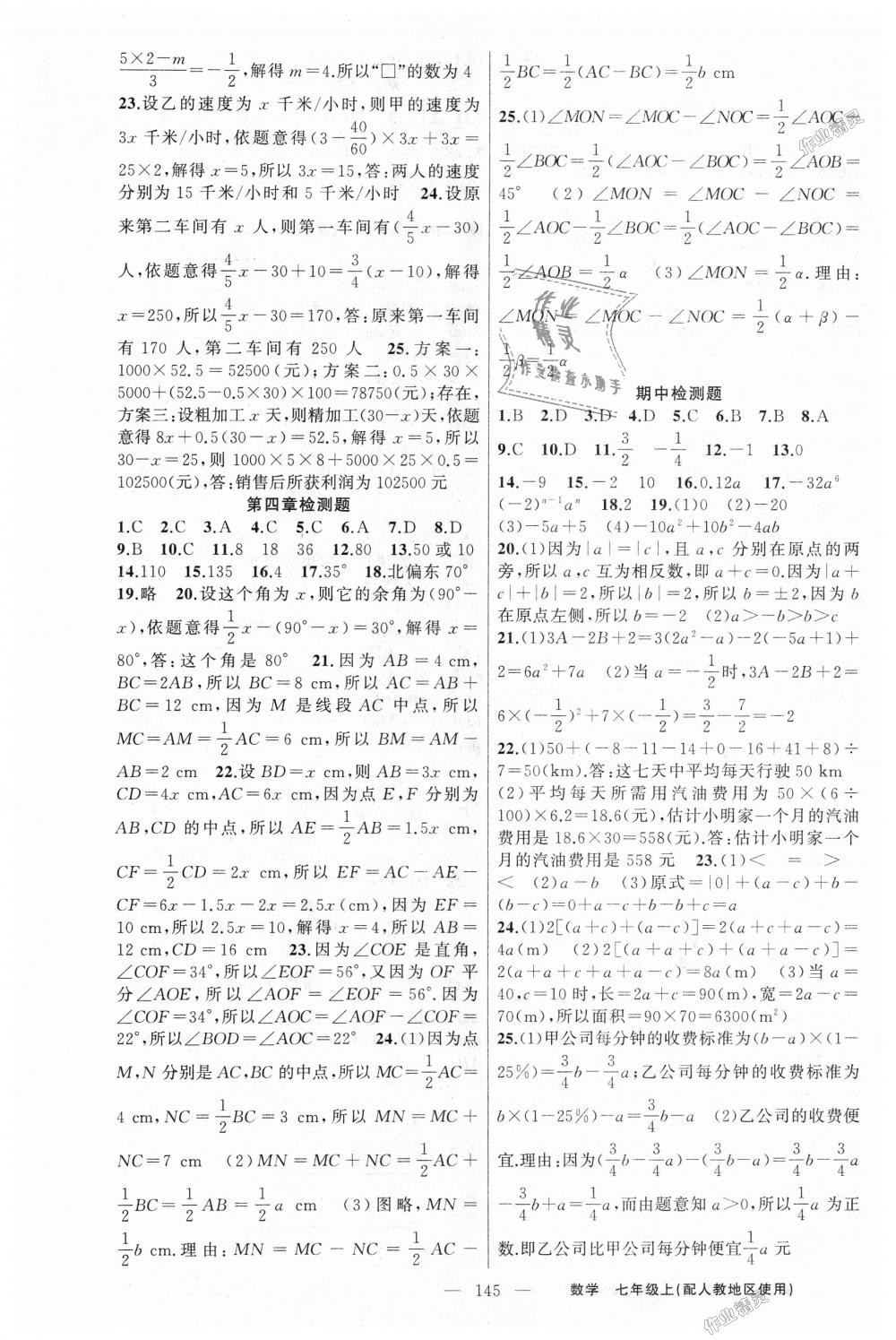 2018年黃岡金牌之路練闖考七年級數(shù)學上冊人教版 第17頁