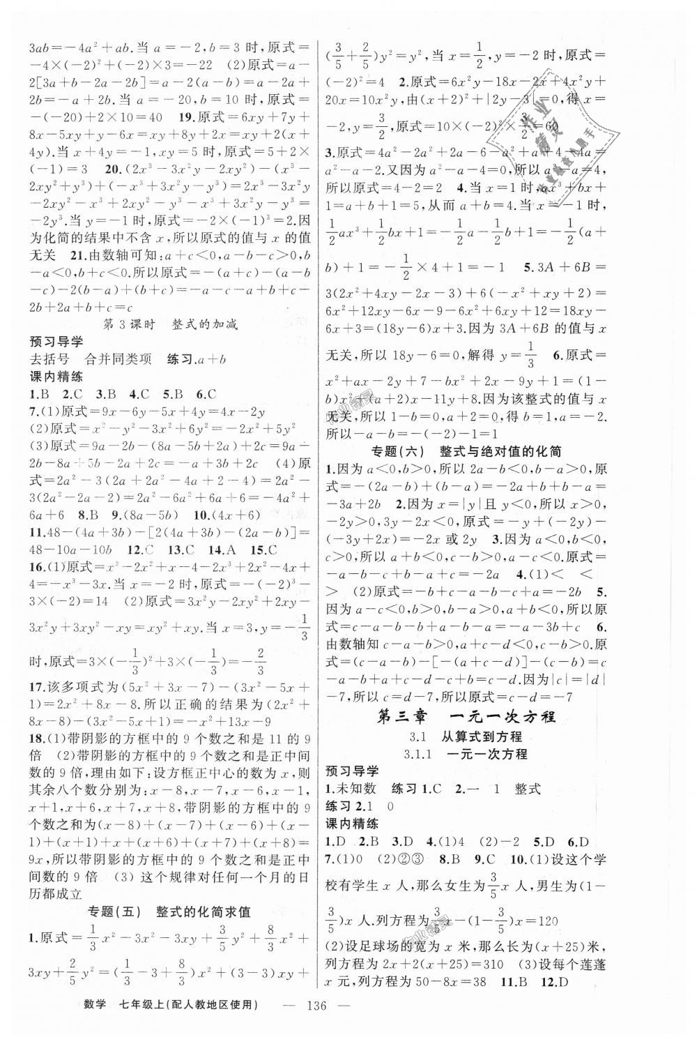 2018年黃岡金牌之路練闖考七年級數(shù)學(xué)上冊人教版 第8頁