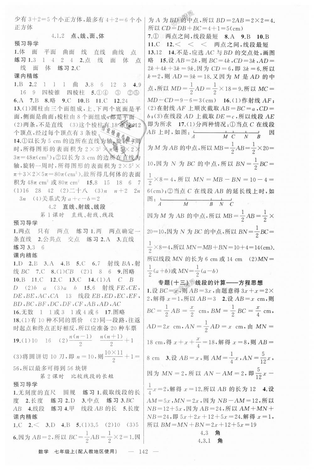 2018年黃岡金牌之路練闖考七年級數(shù)學(xué)上冊人教版 第14頁