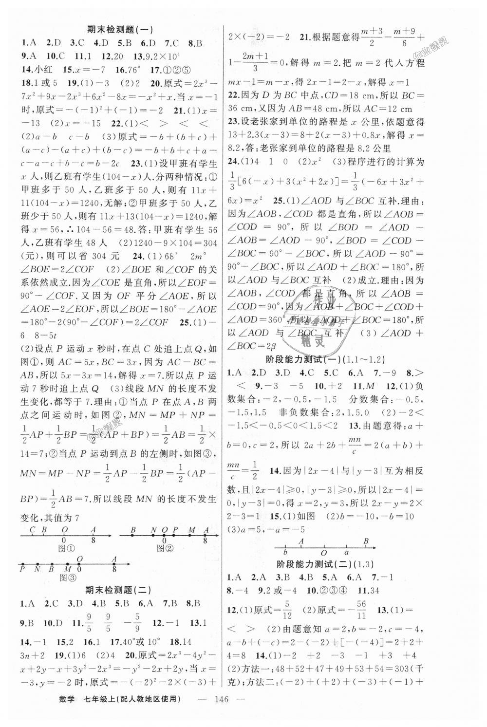 2018年黃岡金牌之路練闖考七年級(jí)數(shù)學(xué)上冊(cè)人教版 第18頁(yè)