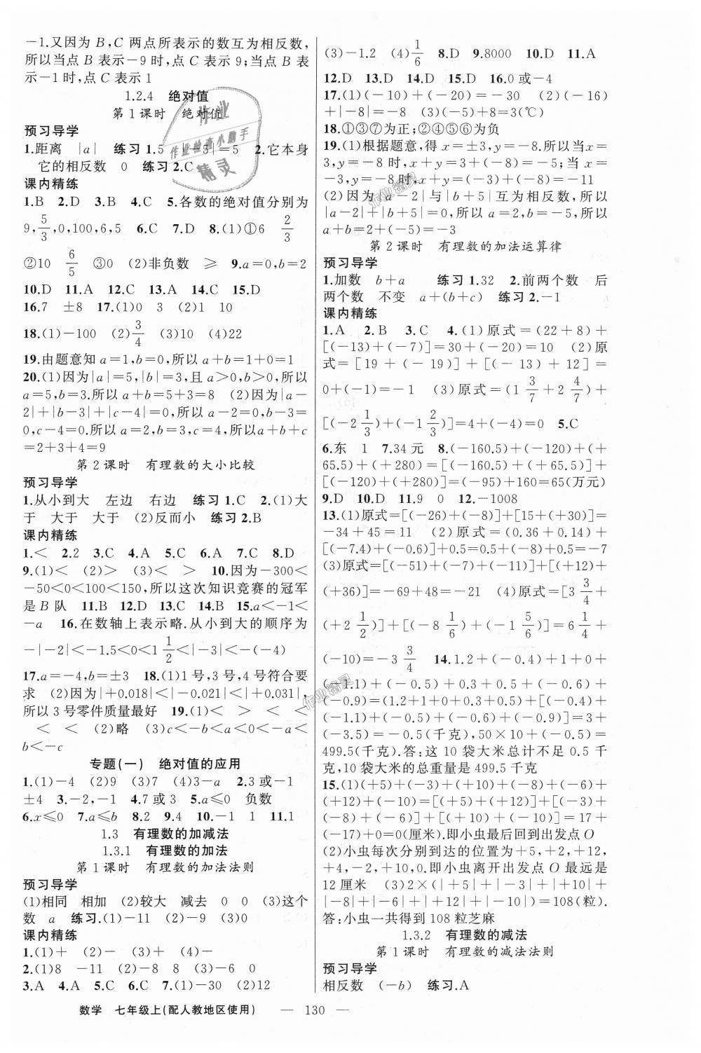 2018年黃岡金牌之路練闖考七年級(jí)數(shù)學(xué)上冊(cè)人教版 第2頁(yè)