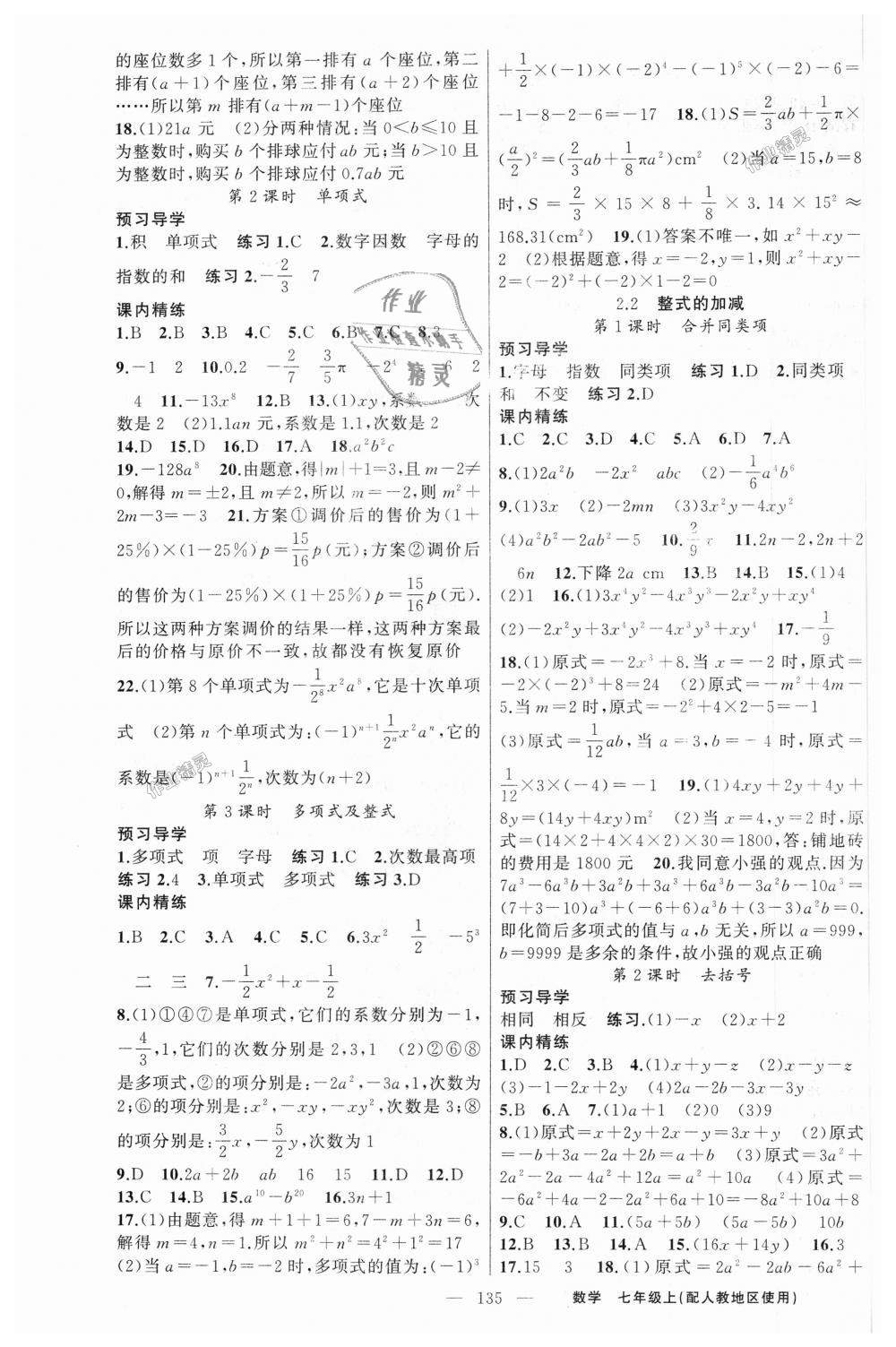 2018年黃岡金牌之路練闖考七年級數(shù)學(xué)上冊人教版 第7頁