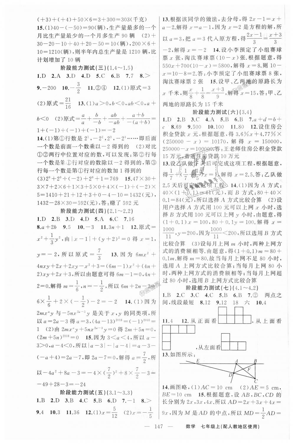 2018年黃岡金牌之路練闖考七年級(jí)數(shù)學(xué)上冊(cè)人教版 第19頁(yè)