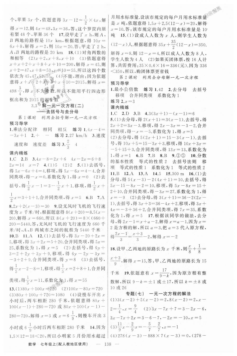 2018年黃岡金牌之路練闖考七年級數學上冊人教版 第10頁