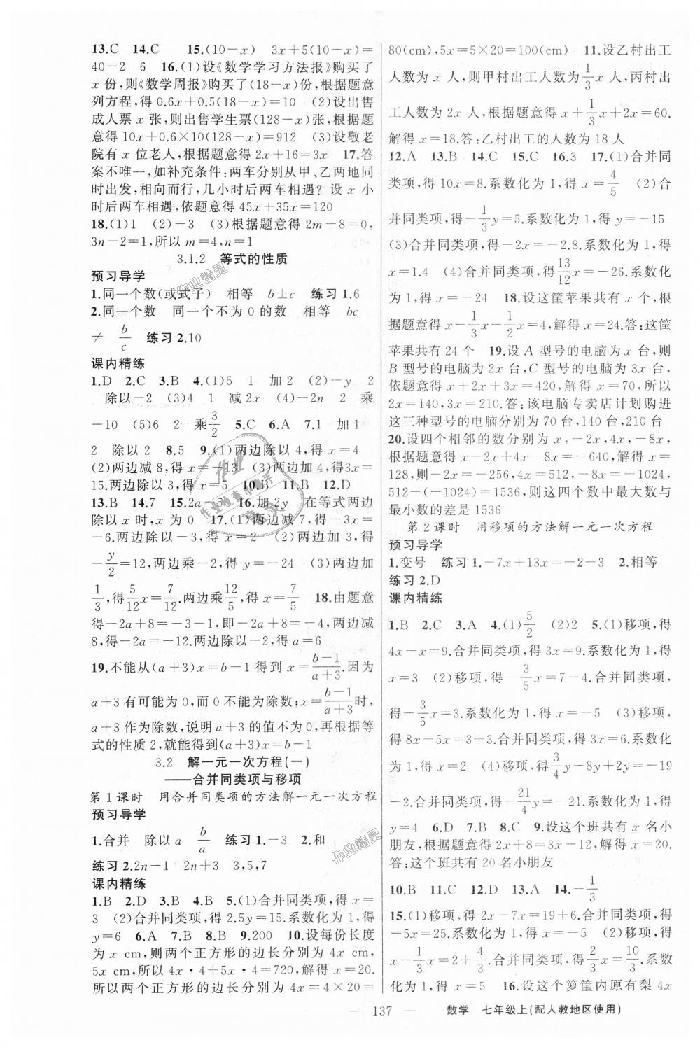 2018年黃岡金牌之路練闖考七年級數(shù)學上冊人教版 第9頁