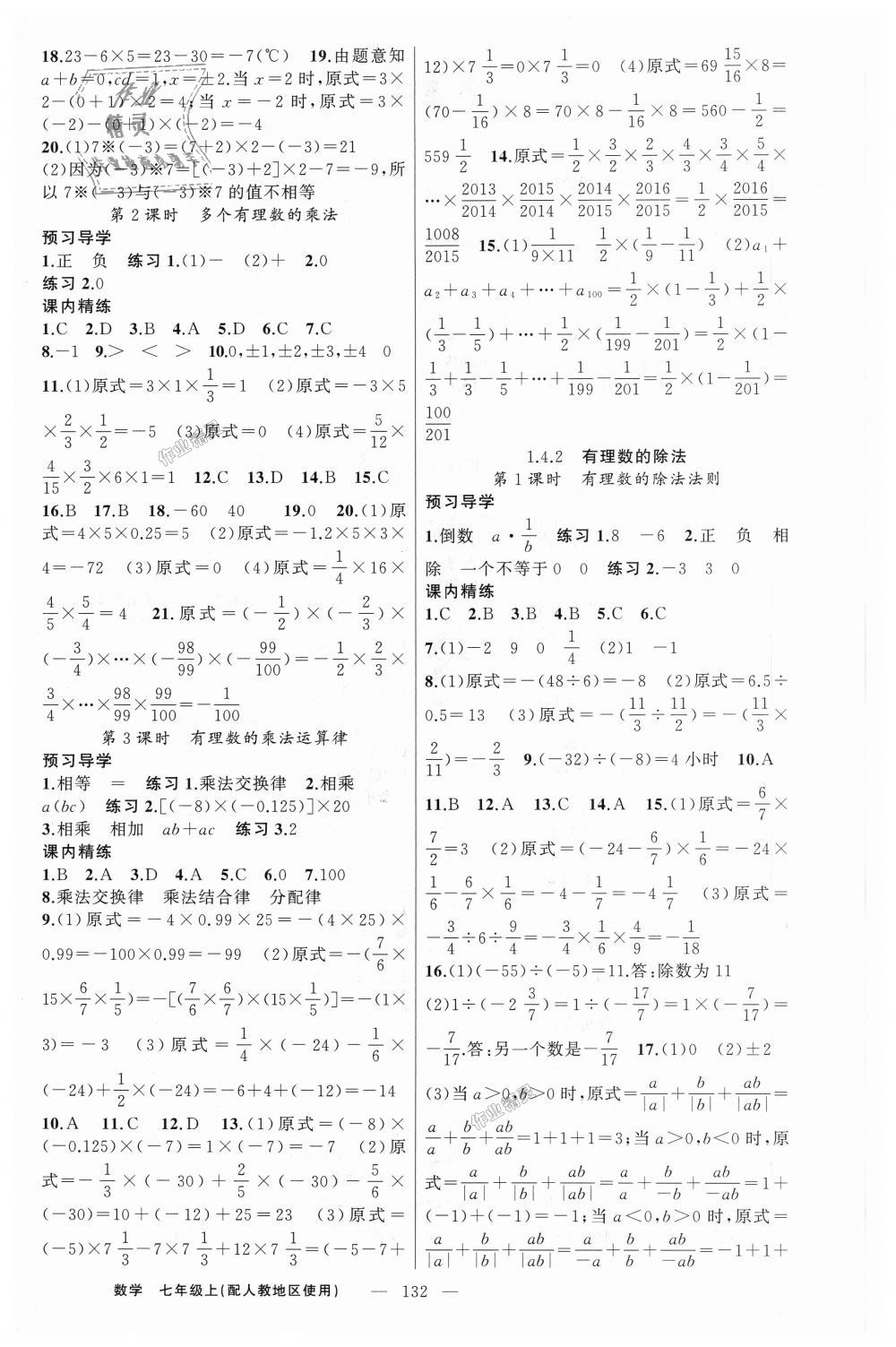 2018年黃岡金牌之路練闖考七年級(jí)數(shù)學(xué)上冊(cè)人教版 第4頁