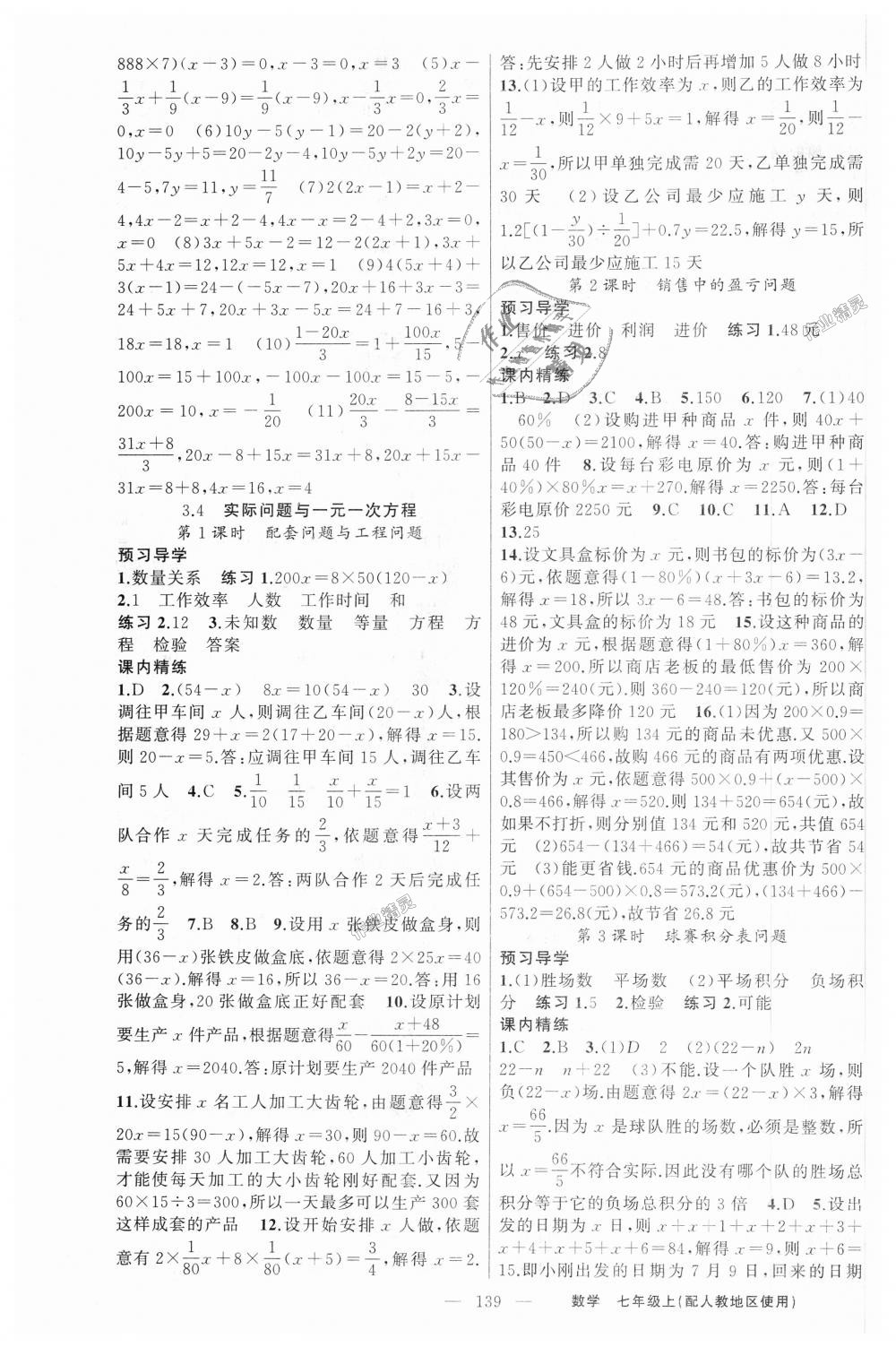 2018年黃岡金牌之路練闖考七年級數(shù)學(xué)上冊人教版 第11頁