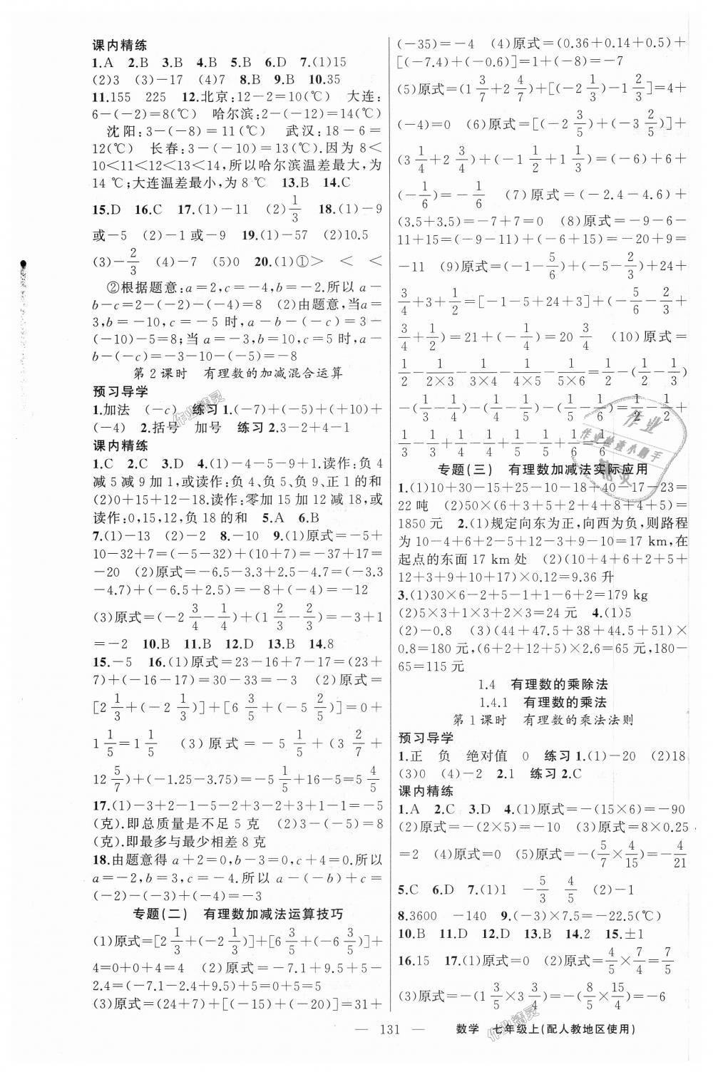 2018年黃岡金牌之路練闖考七年級(jí)數(shù)學(xué)上冊(cè)人教版 第3頁(yè)