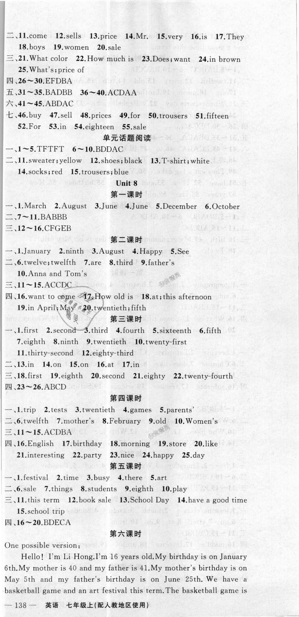 2018年黃岡金牌之路練闖考七年級英語上冊人教版 第9頁