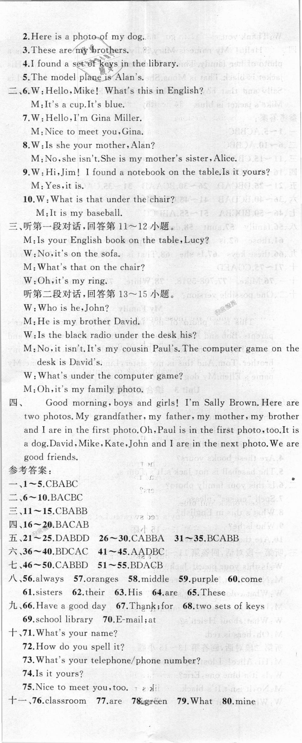 2018年黃岡金牌之路練闖考七年級(jí)英語(yǔ)上冊(cè)人教版 第17頁(yè)