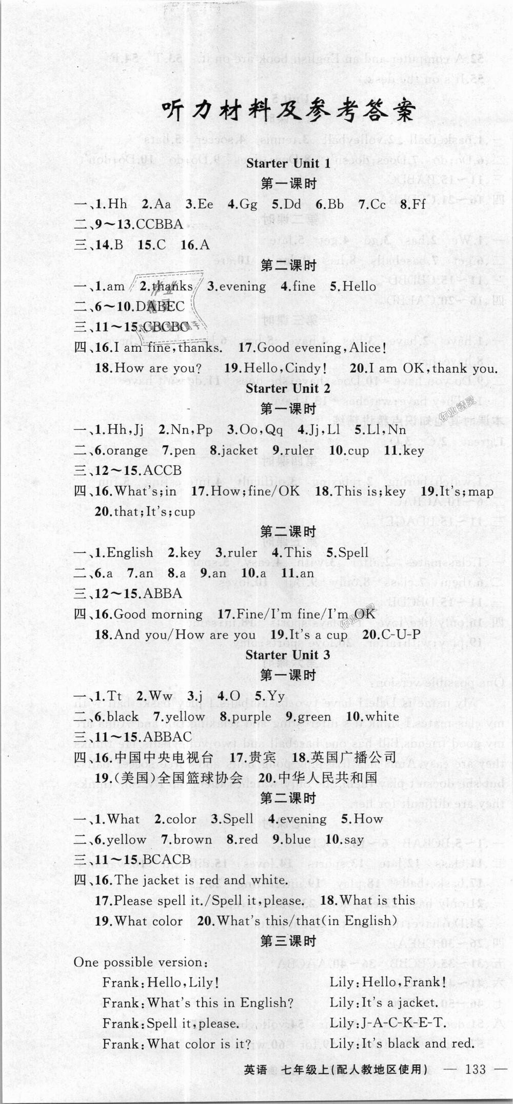 2018年黄冈金牌之路练闯考七年级英语上册人教版 第1页