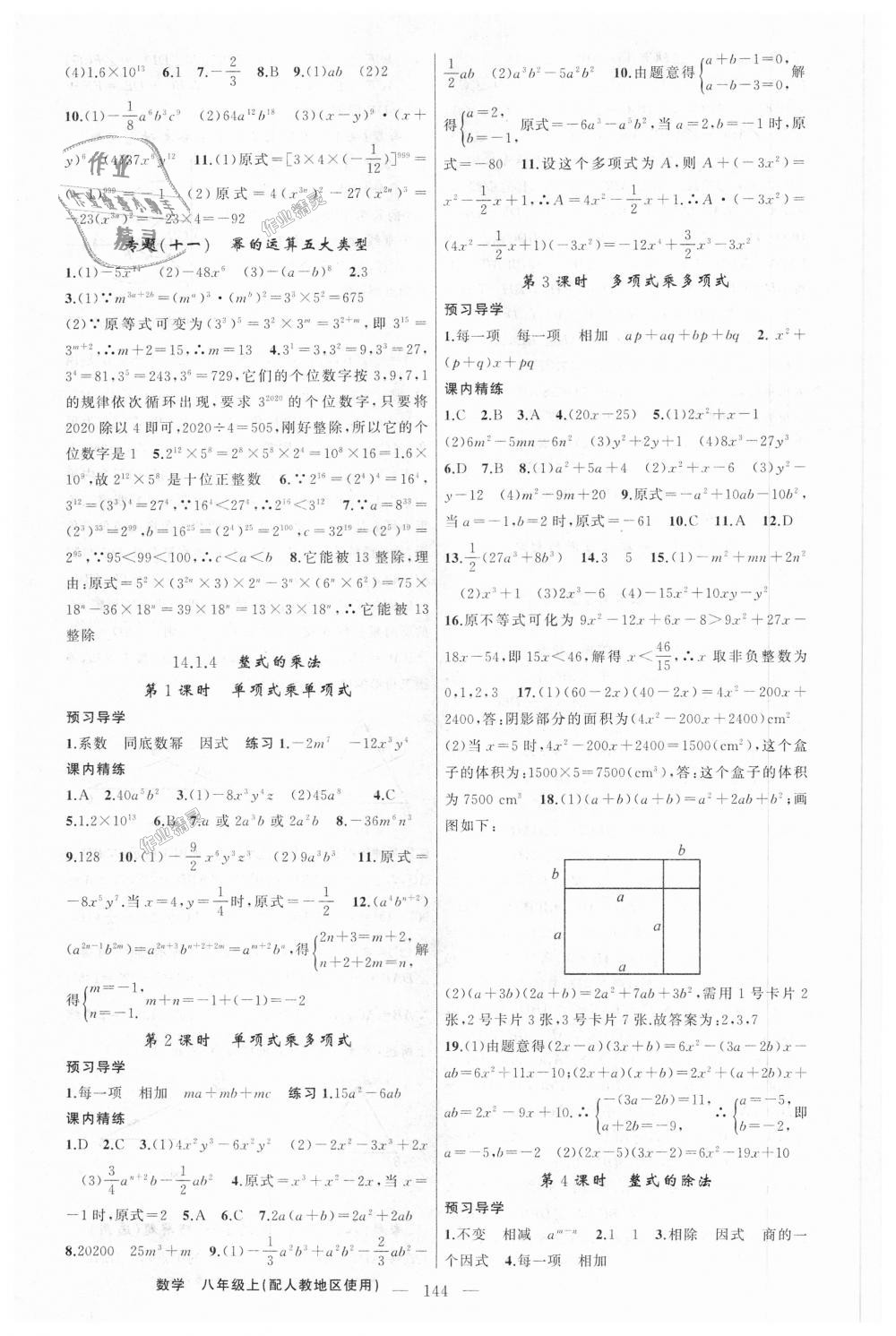 2018年黄冈金牌之路练闯考八年级数学上册人教版 第12页