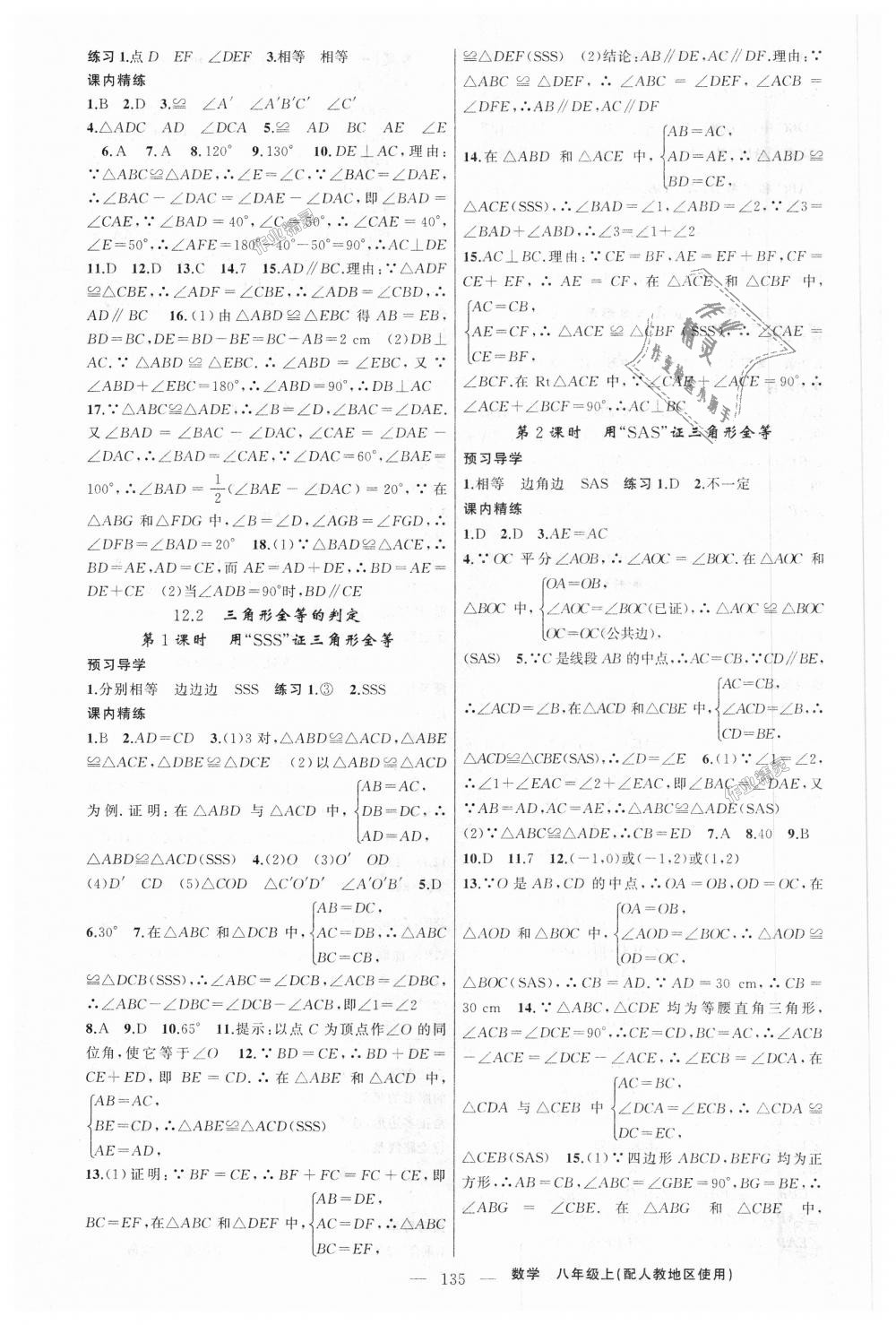 2018年黄冈金牌之路练闯考八年级数学上册人教版 第3页