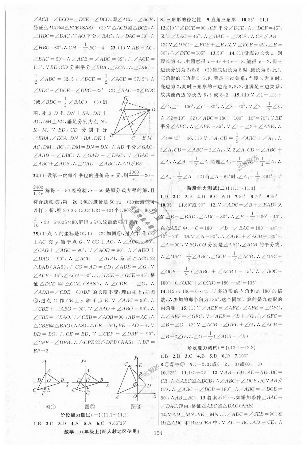 2018年黄冈金牌之路练闯考八年级数学上册人教版 第22页