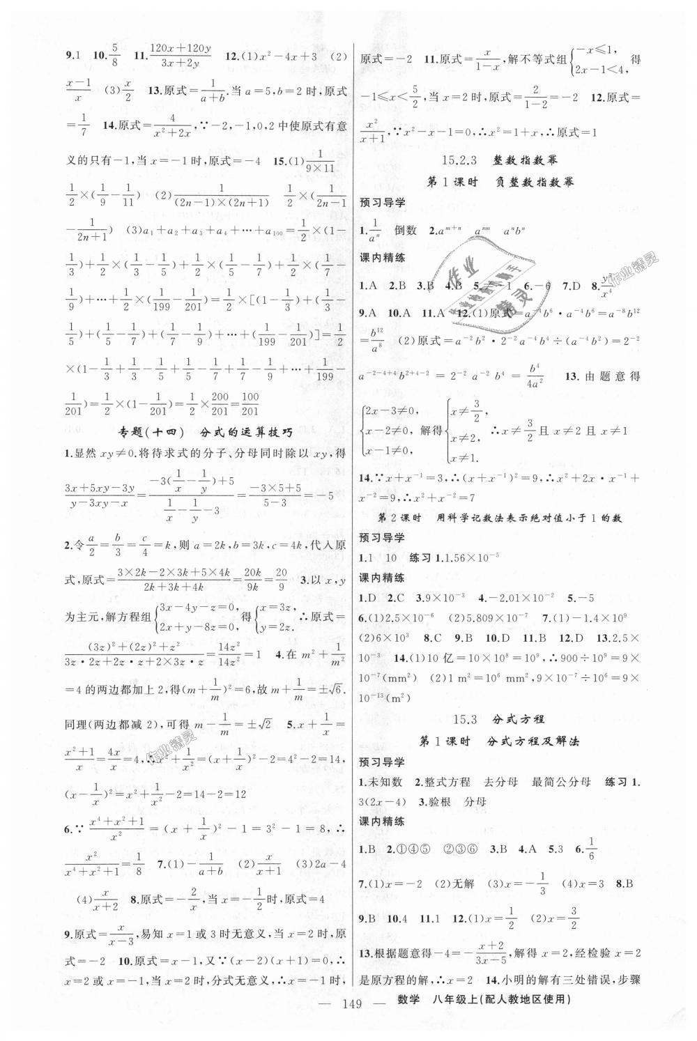 2018年黄冈金牌之路练闯考八年级数学上册人教版 第17页