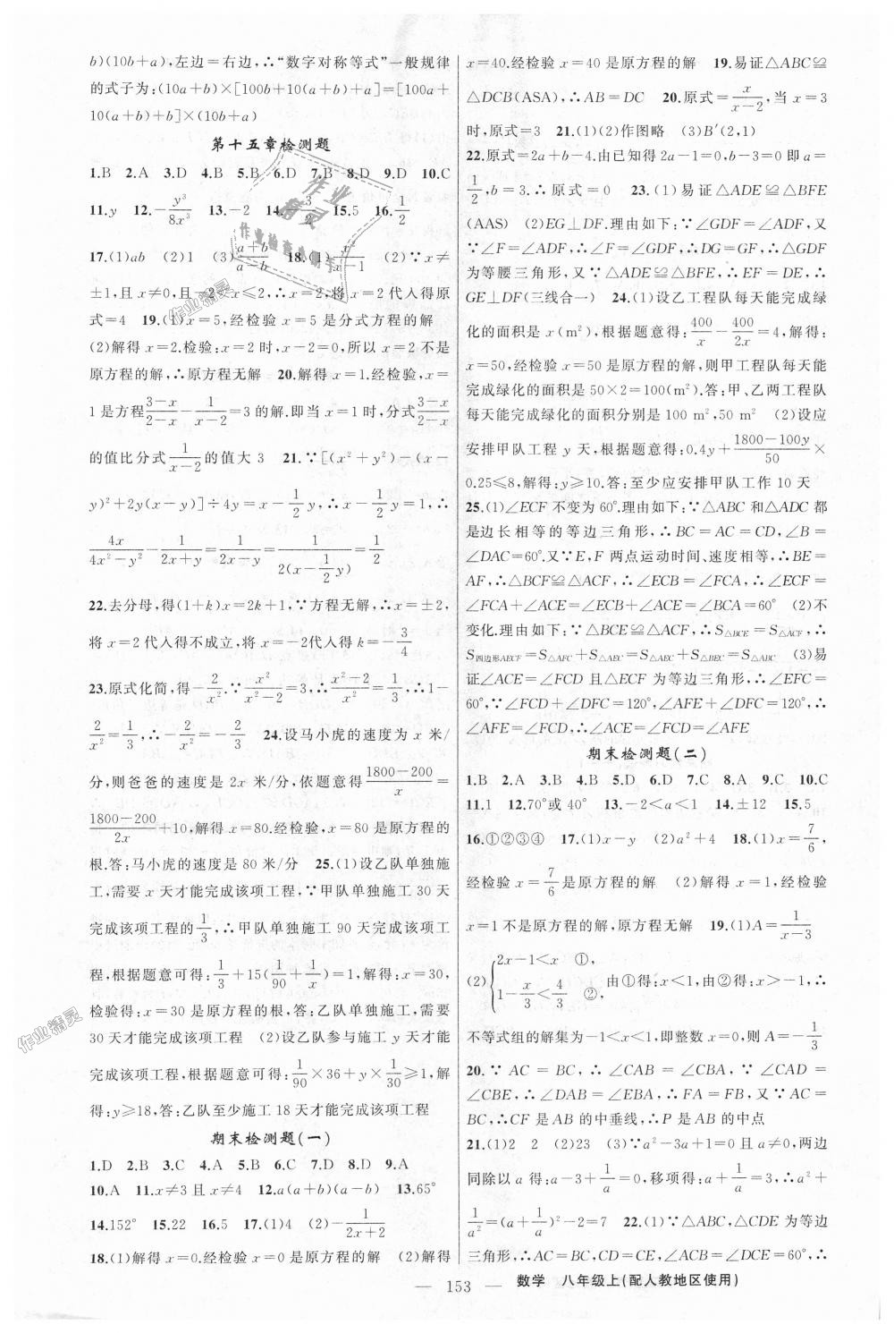 2018年黃岡金牌之路練闖考八年級數(shù)學(xué)上冊人教版 第21頁