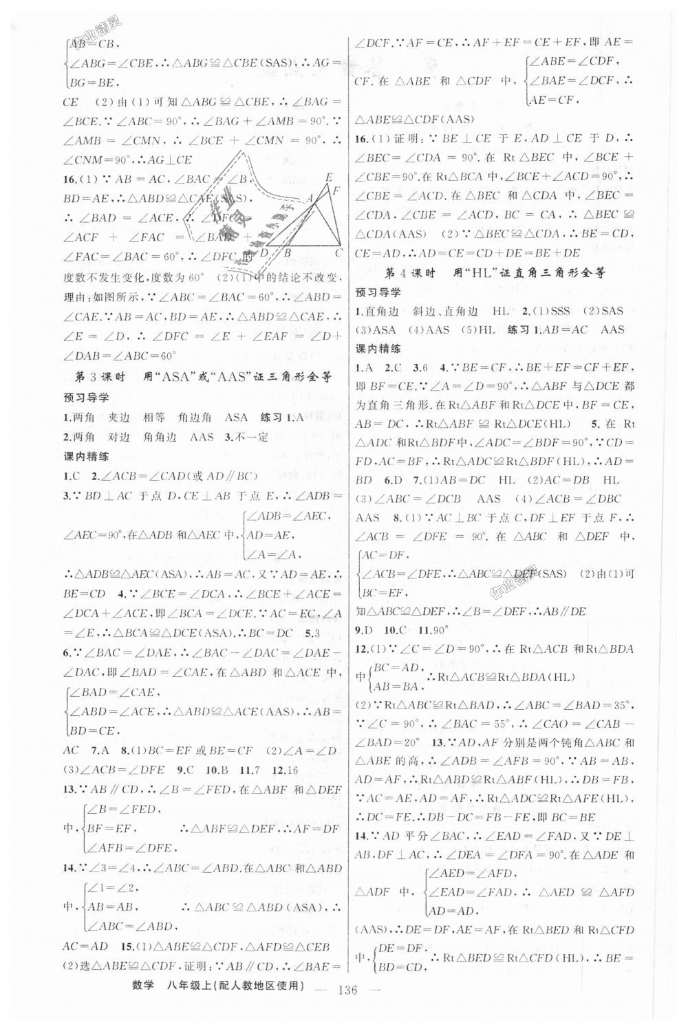 2018年黄冈金牌之路练闯考八年级数学上册人教版 第4页