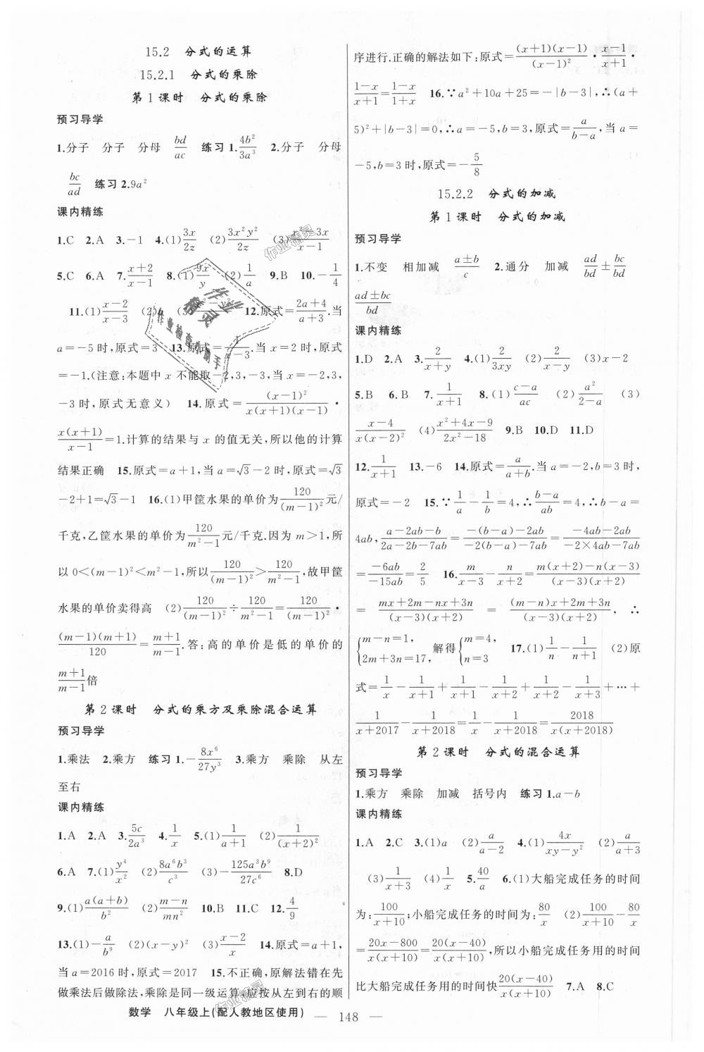 2018年黄冈金牌之路练闯考八年级数学上册人教版 第16页