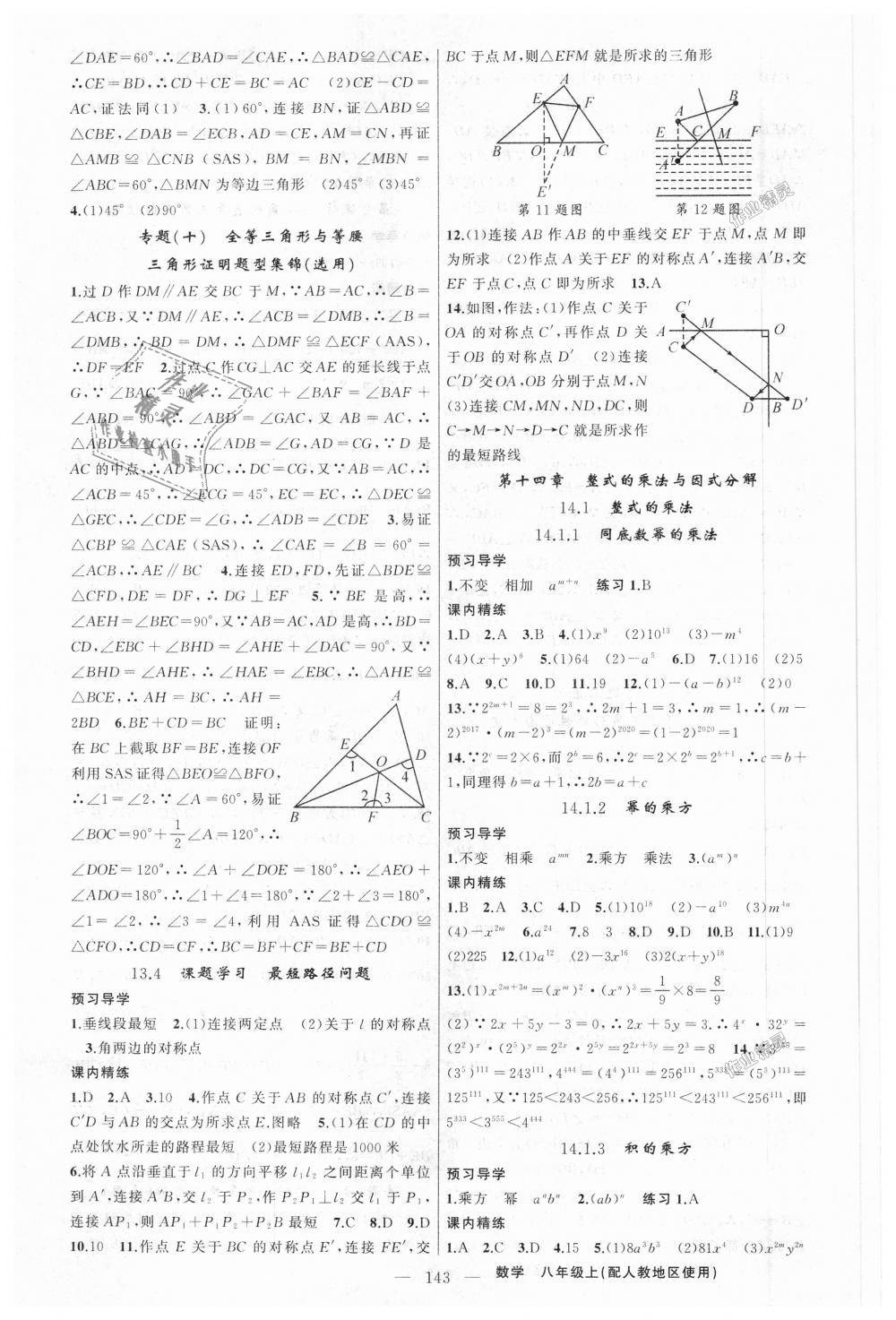 2018年黄冈金牌之路练闯考八年级数学上册人教版 第11页