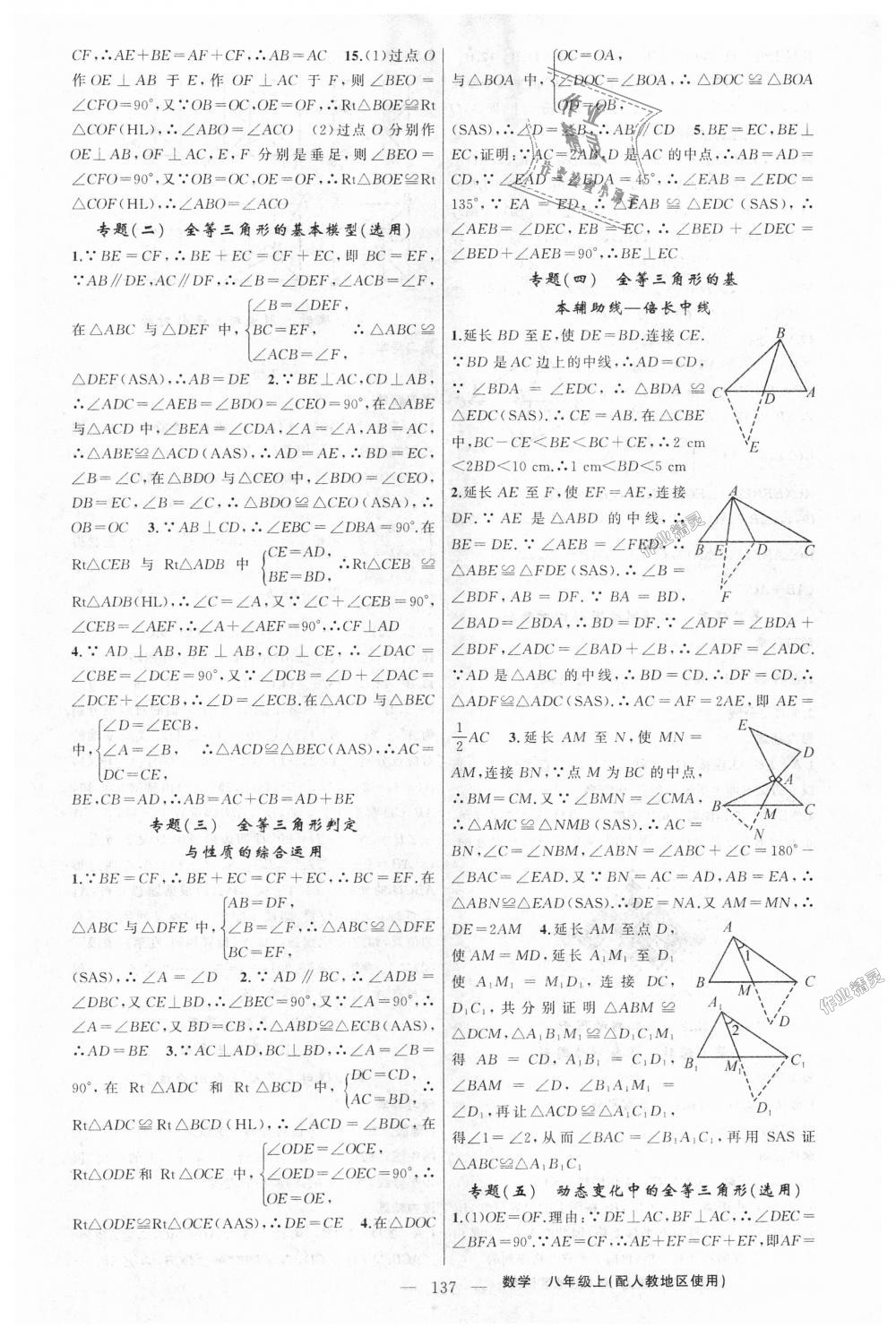 2018年黄冈金牌之路练闯考八年级数学上册人教版 第5页