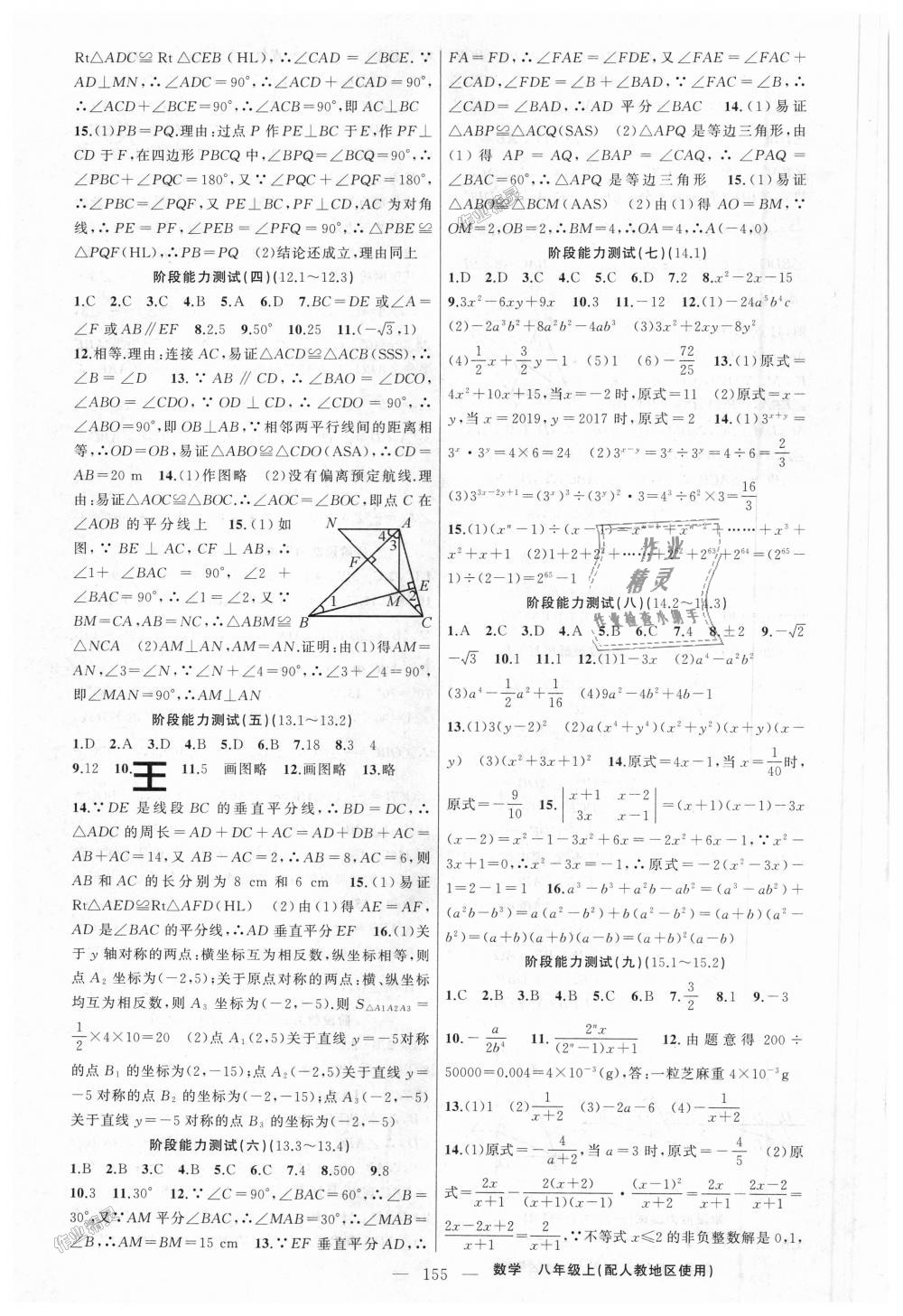 2018年黄冈金牌之路练闯考八年级数学上册人教版 第23页