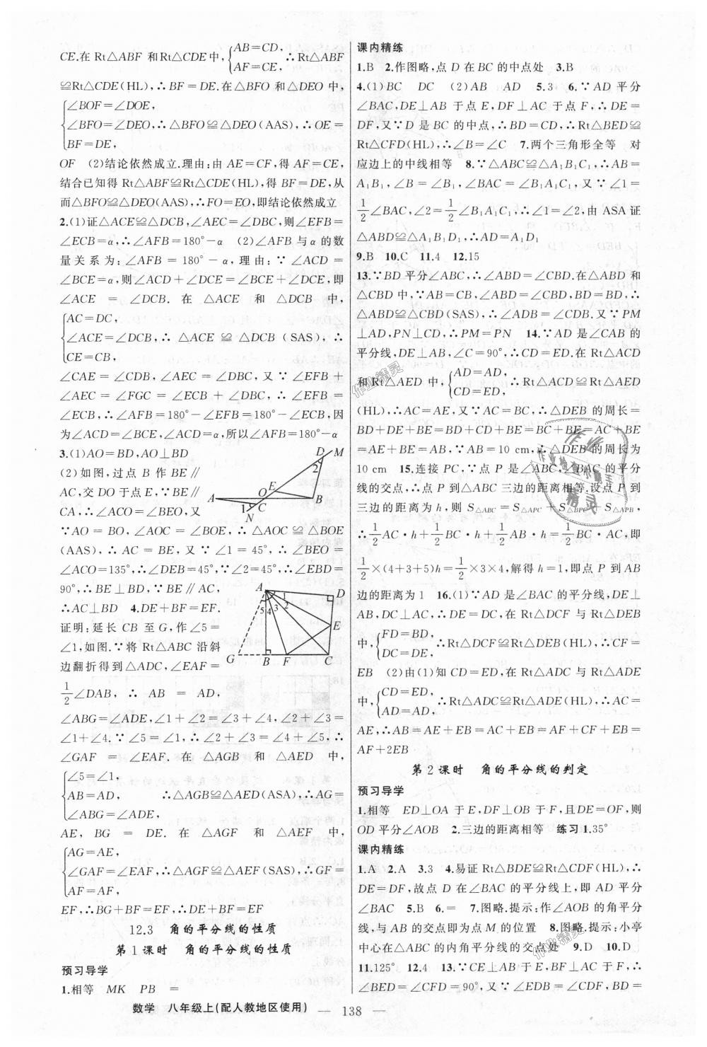 2018年黃岡金牌之路練闖考八年級數(shù)學(xué)上冊人教版 第6頁