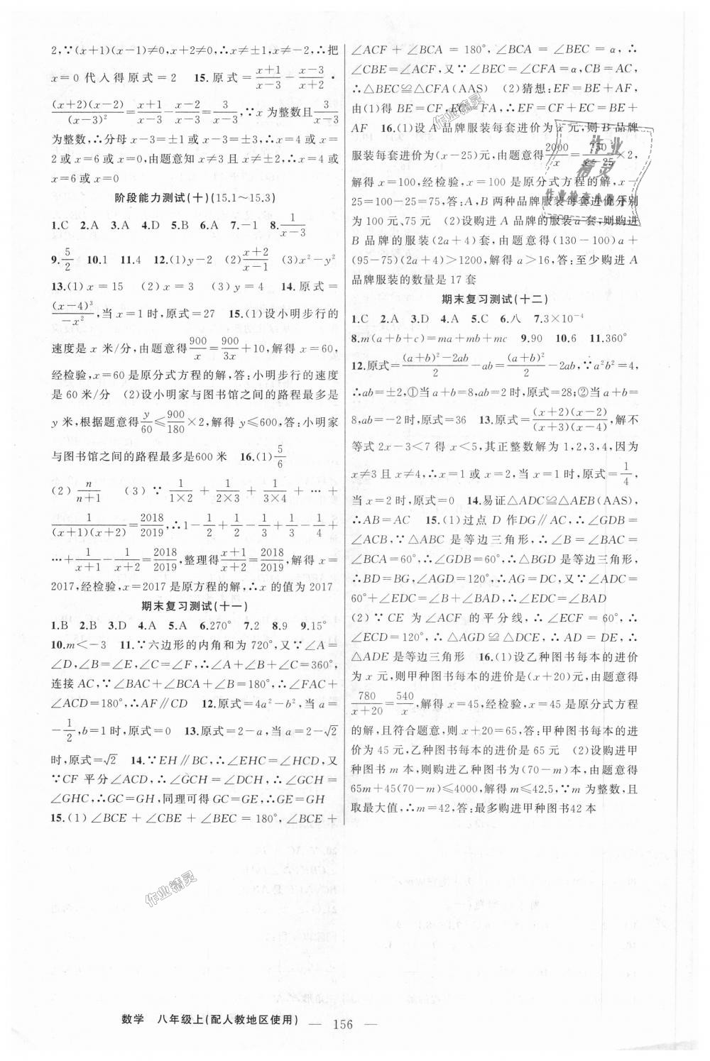 2018年黄冈金牌之路练闯考八年级数学上册人教版 第24页