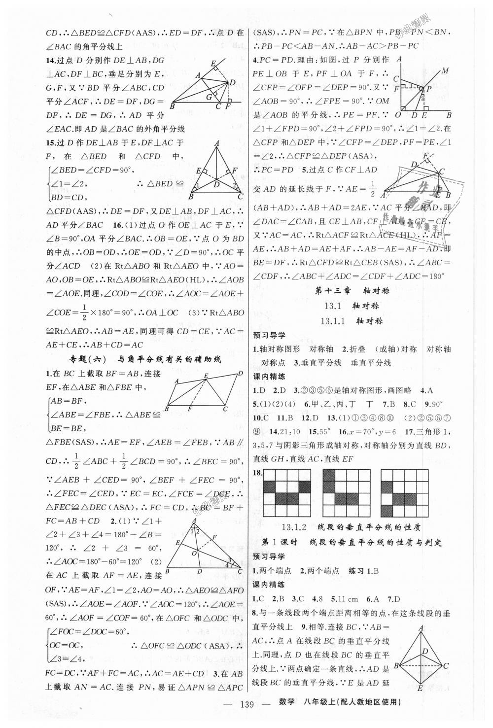 2018年黄冈金牌之路练闯考八年级数学上册人教版 第7页