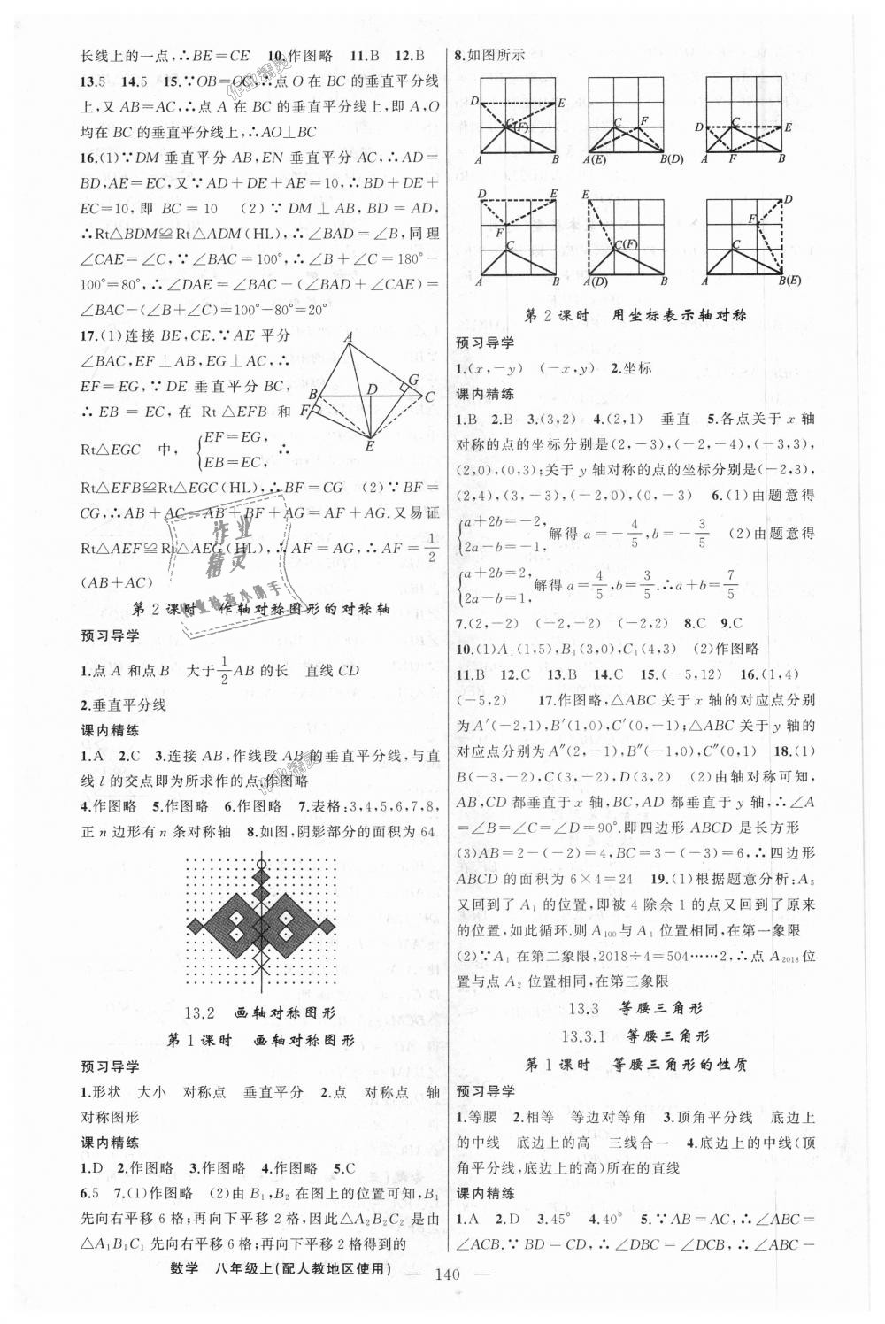 2018年黄冈金牌之路练闯考八年级数学上册人教版 第8页