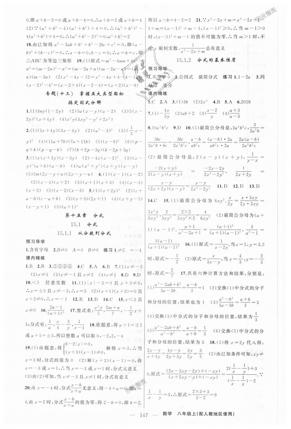 2018年黄冈金牌之路练闯考八年级数学上册人教版 第15页