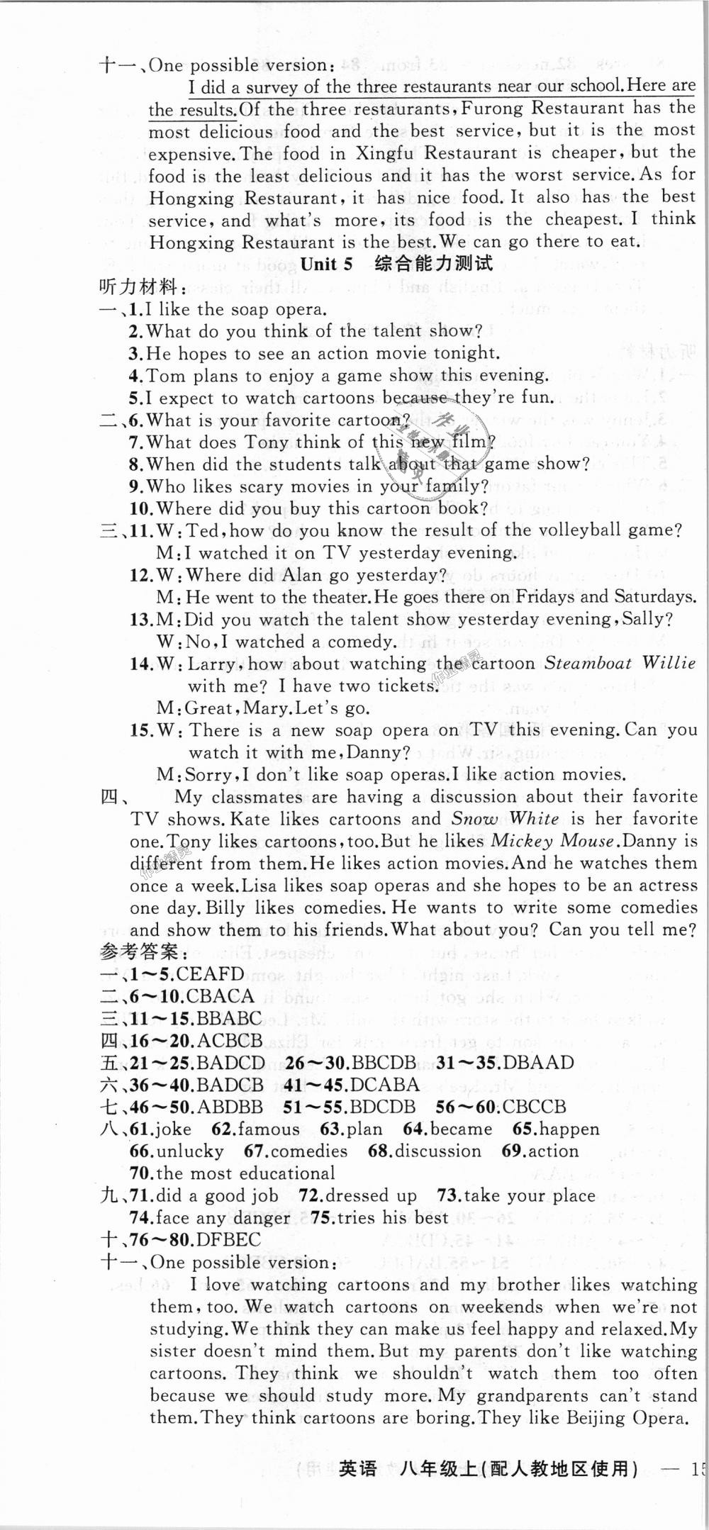 2018年黃岡金牌之路練闖考八年級英語上冊人教版 第16頁