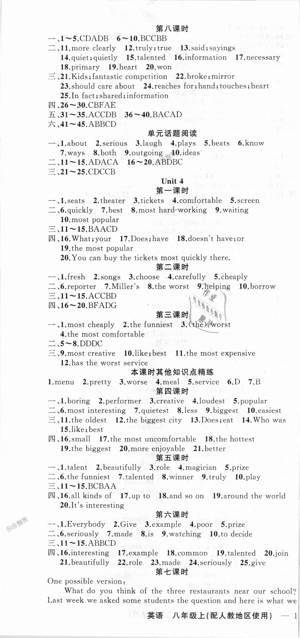 2018年黄冈金牌之路练闯考八年级英语上册人教版 第4页